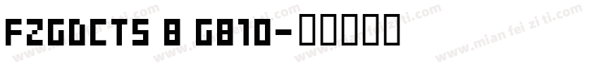 FZGDCTS B GB10字体转换